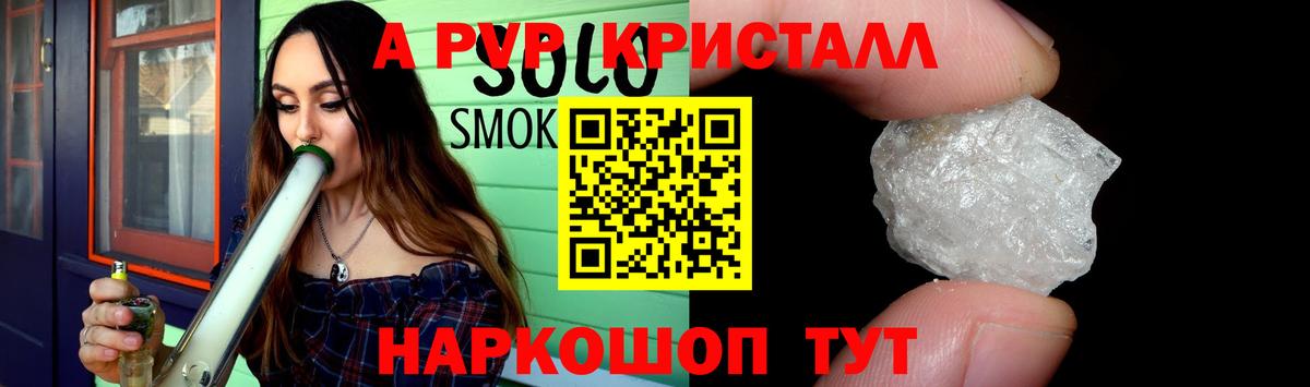 Холмск  A PVP Crystall  где продают   Вход с VPN  A PVP крисы CK  Alpha-PVP мука 