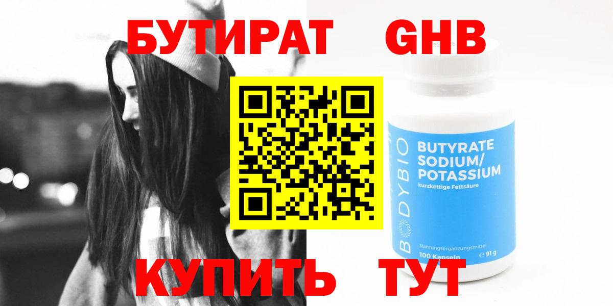 БУТИРАТ бутандиол Холмск