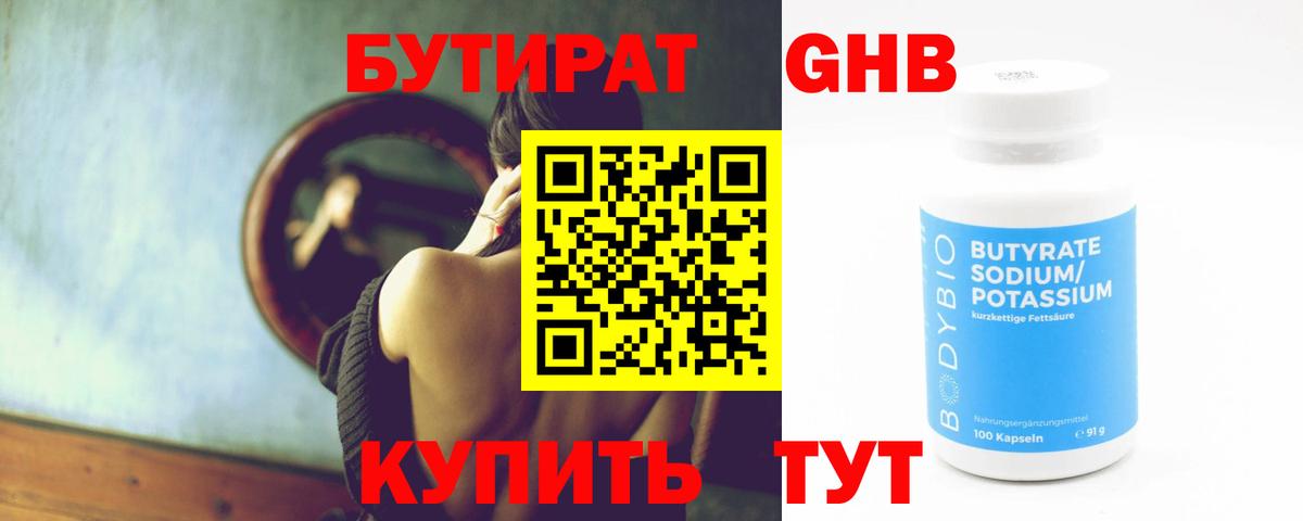 БУТИРАТ буратино  Вход с VPN  Холмск 