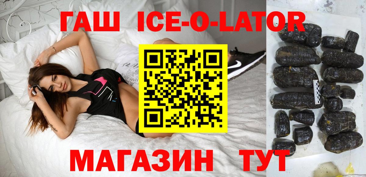 ГАШ  Гашиш убойный  ГАШ ice o lator  Вход с VPN  Холмск 