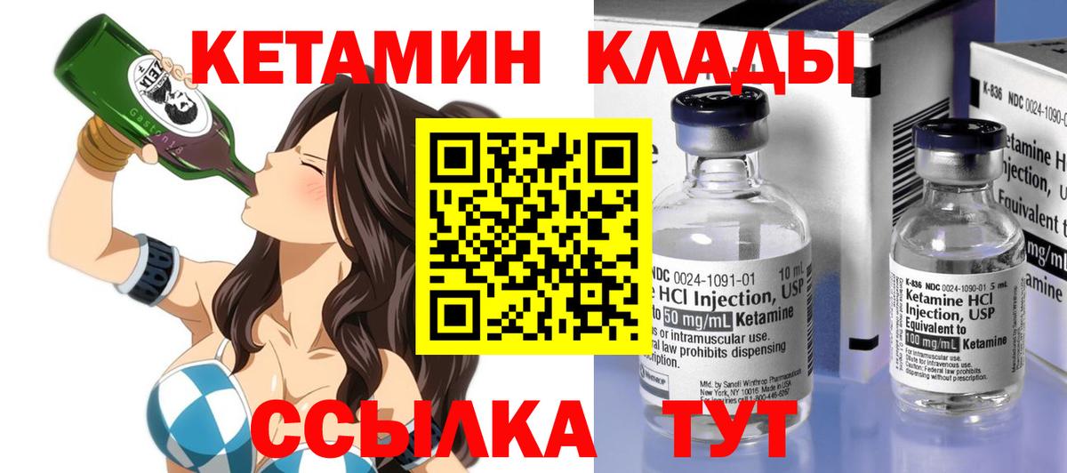 Холмск  КЕТАМИН VHQ  КЕТАМИН ketamine  Вход с VPN 